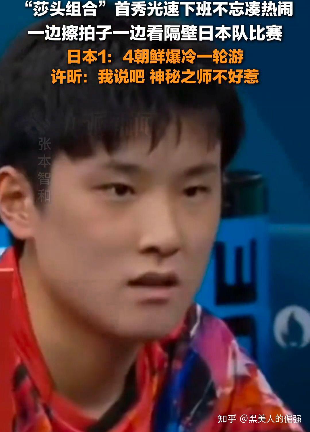 法国乒乓球队爆冷韩国乒乓球队，张本智和关键制胜