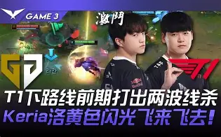 100T逆转TL，Gumayusi一己之力扛起全队