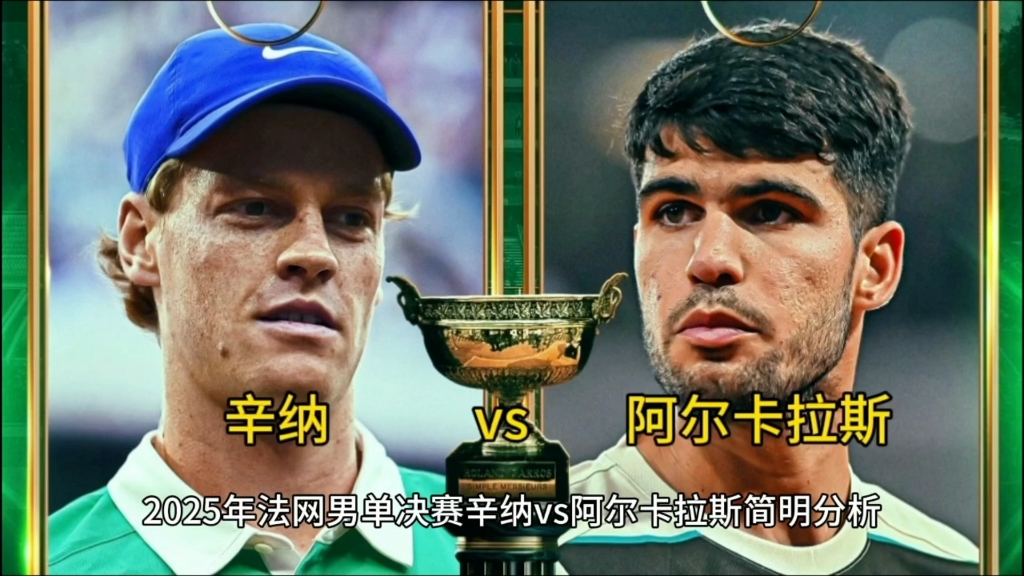 关于法网碾压蒙特卡洛大师赛，辛纳扛起全队的信息